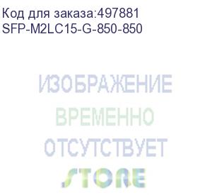 купить модуль osnovo sfp-m2lc15-g-850-850 osnovo