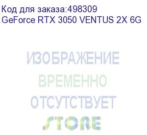 купить видеокарта/ geforce rtx 3050 ventus 2x 6g (msi)