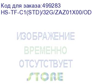 купить карта памяти microsdhc uhs-i u1 hikvision 32 гб, 92 мб/с, class 10, hs-tf-c1(std)/32g/zaz01x00/od, 1 шт., без адаптера (hikvision)