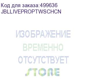 купить наушники jbl live pro+, bluetooth, внутриканальные, серебристый (jblliveproptwschcn) jblliveproptwschcn