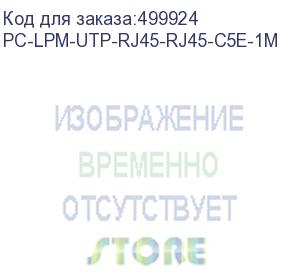 купить патч-корд hyperline pc-lpm-utp-rj45-rj45-c5e-1m-lszh-gn, вилка rj-45, вилка rj-45, кат.5e, lszh, 1м, зеленый (hyperline) pc-lpm-utp-rj45-rj45-c5e-1m