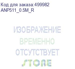 купить патч-корд premier anp511_0.5m_r литой (molded), utp, cat.5e, 0.5м, 4 пары, алюминий омедненный, красный