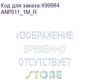 купить патч-корд premier anp511_1m_r литой (molded), utp, cat.5e, 1м, 4 пары, алюминий омедненный, красный