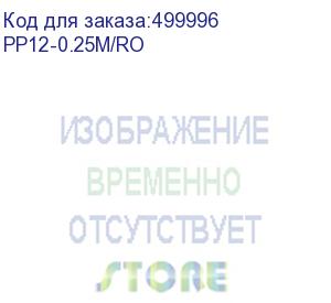 купить патч-корд premier pp12-0.25m/ro литой (molded), utp, cat.5e, 0.25м, 4 пары, 26awg, алюминий омедненный, розовый