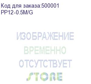 купить патч-корд premier pp12-0.5m/g литой (molded), utp, cat.5e, 0.5м, 4 пары, 26awg, алюминий омедненный, зеленый