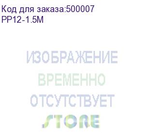 купить патч-корд premier pp12-1.5m литой (molded), utp, cat.5e, 1.5м, 4 пары, 26awg, алюминий омедненный, серый