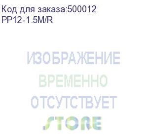 купить патч-корд premier pp12-1.5m/r литой (molded), utp, cat.5e, 1.5м, 4 пары, 26awg, алюминий омедненный, красный