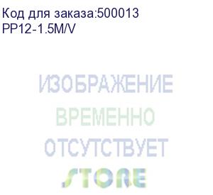 купить патч-корд premier pp12-1.5m/v литой (molded), utp, cat.5e, 1.5м, 4 пары, 26awg, алюминий омедненный, фиолетовый