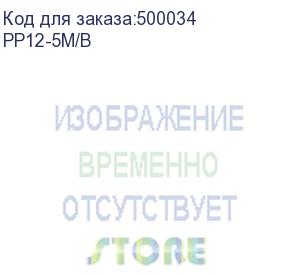 купить патч-корд premier pp12-5m/b литой (molded), utp, cat.5e, 5м, 4 пары, 26awg, алюминий омедненный, синий