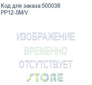 купить патч-корд premier pp12-5m/v литой (molded), utp, cat.5e, 5м, 4 пары, 26awg, алюминий омедненный, фиолетовый