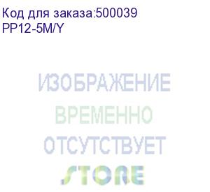 купить патч-корд premier pp12-5m/y литой (molded), utp, cat.5e, 5м, 4 пары, 26awg, алюминий омедненный, желтый