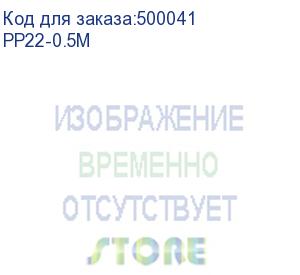 купить патч-корд premier pp22-0.5m литой (molded), ftp, cat.5e, 0.5м, 4 пары, 26awg, алюминий омедненный, серый