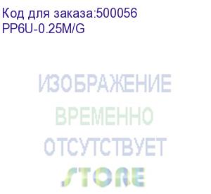 купить патч-корд premier pp6u-0.25m/g литой (molded), utp, cat.6, 0.25м, 4 пары, 24awg, алюминий омедненный, зеленый