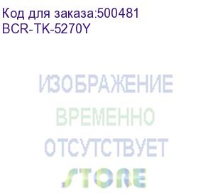 купить bion tk-5270y bcr-tk-5270y тонер картридж для kyocera {ecosys m6230cidn/p6230cdn/m6630cidn} (6 000 стр.) желтый, с чипом