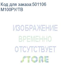 купить мышь бештау мышь компьютерная проводная м100ру две кнопки и колесо прокрутки, usb, 1200 точек на дюйм, 1,8м, черная минпромторг (мпт) (м100ру/тв)