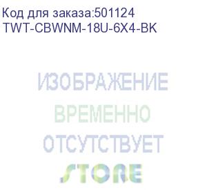 купить шкаф шкаф настенный next, 18u 550x450, металлическая дверь, черный (twt-cbwnm-18u-6x4-bk) lanmaster