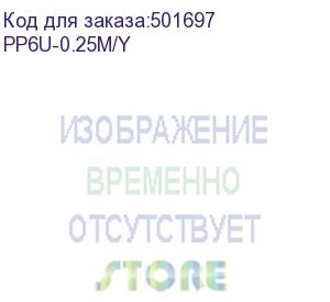 купить патч-корд premier pp6u-0.25m/y литой (molded), utp, cat.6, 0.25м, 4 пары, 24awg, алюминий омедненный, желтый