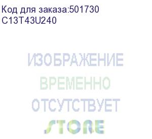купить картридж/ epson t43u cyan surelab sl-d800 c13t43u240