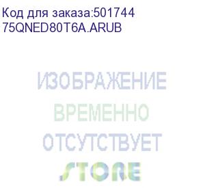 купить телевизор жк 75 lg/ 75 , ultra hd, qned, local dimming, smart tv,wi-fi, dvb-t2/c/s2, mr, 2.0 ch 20w, 3 hdmi, 2хusb, 1 pole, ashed blue 75qned80t6a.arub