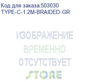 купить кабель digma usb type-c (m) - usb (m), 1.2м, в оплетке, 2a, зеленый (type-c-1.2m-braided-gr) (digma) type-c-1.2m-braided-gr