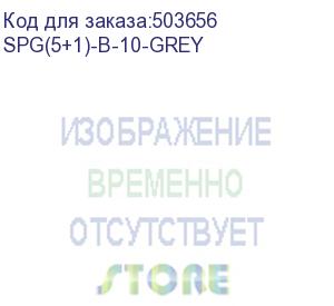 купить сетевой фильтр powercube spg(5+1)-b-10, 3м, серый (spg(5+1)-b-10-grey) (powercube) spg(5+1)-b-10-grey