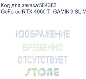 купить видеокарта/ geforce rtx 4060 ti gaming slim 8g (msi)