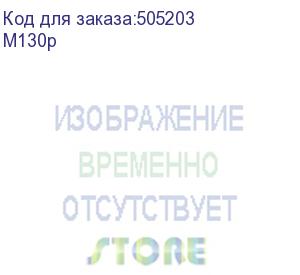 купить мфу катюша m130p принтер/копир/сканер, 33 стр/мин а4 ч/б, 1200 dpi. cpu 350 мгц, 1гб ram, ethernet, usb, usb-host, wi-fi (опция). adf 35 листов. тонер 700 отп, заменяемый тонер 3 000 отп. до 100 000 отп/мес. (katusha it)