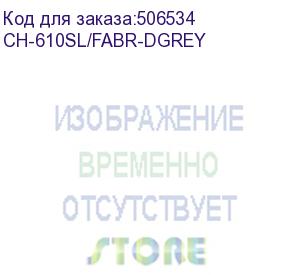 купить кресло руководителя бюрократ ch-610sl, на колесиках, ткань, серый (ch-610sl/fabr-dgrey) (бюрократ) ch-610sl/fabr-dgrey