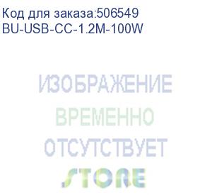 купить кабель buro usb type-c (m) - usb type-c (m), 1.2м, 5a, черный (bu-usb-cc-1.2m-100w) (buro) bu-usb-cc-1.2m-100w