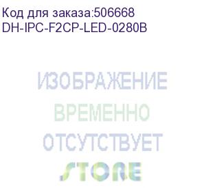 купить камера видеонаблюдения ip dahua dh-ipc-f2cp-led-0280b, 2.8 мм (dahua)