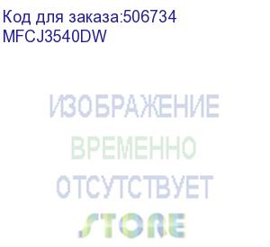 купить мфу струйный brother inkbenefit mfc-j3540dw (mfcj3540dw) a3 duplex net wifi белый brother