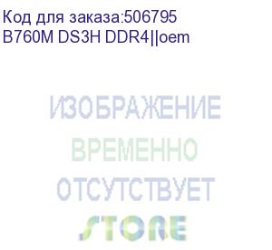 купить материнская плата gigabyte b760m ds3h ddr4, socket 1700, intel®b760, 4xddr4-3200, d-sub+hdmi+dp+dp, 1xpci-ex16, 2xpci-ex1, 4xsata3(raid 0/1/5/10), 2xm.2, 8ch audio, 2,5gblan, (2+4)xusb2.0, (3+2)xusb3.2, (1+0)xusb3.2 type-c™, matx, rtl {10} b760m ds3h ddr4