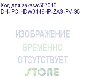 купить камера видеонаблюдения ip dahua dh-ipc-hdw3449hp-zas-pv-s5, 3.6 мм (dahua)