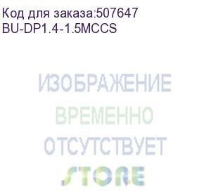 купить кабель аудио-видео buro v1.4, displayport (m) - displayport (m), 1.5м, черный (bu-dp1.4-1.5mccs) (buro) bu-dp1.4-1.5mccs