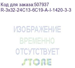 купить цмо верт блок розеток rem-3x32, 3 фазы 32a, 6 авт, инд, 24 c13, 6 c19, 1420 мм, вх iec 309, шнур 3 м r-3x32-24c13-6c19-a-i-1420-3-3pn