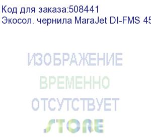 купить экосол. чернила marajet di-fms 459 2l пакет, cyan (36750032459)