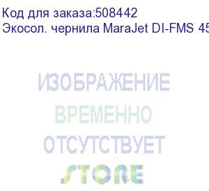 купить экосол. чернила marajet di-fms 459 2l пакет, cyan (к), , компл (36750032459-k)