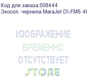 купить экосол. чернила marajet di-fms 489 2l пакет, black (к), , компл (36750032489-k)