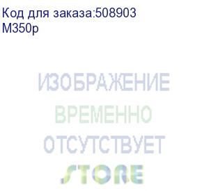 купить мфу катюша m350p принтер/копир/сканер, а3 формат, монохромный, 50 а4/мин, 1200 dpi. сканер цвет/чб. cpu 1200 мгц, 4 гб ram, ethernet, usb, usb-host, 8 панель. тонер в комплекте 10 000 отп. российская сборка (katusha it)