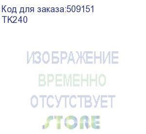 купить оригинальный чёрный тонер-картридж для катюша серии 140/240. ресурс 3 000 отп. (базовый) (tk240) катюша