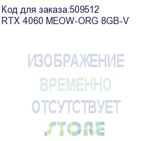 купить видеокарта colorful rtx 4060 meow-org 8gb-v gddr6 128bit 3xdp hdmi 2fan rtl