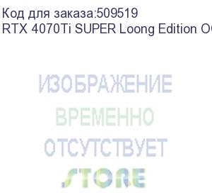 купить видеокарта colorful rtx4070ti super igame loong edition oc-v 16gb gddr6x 256bit 3xdp hdmi 3fan rtx 4070ti super loong edition oc 16gb-v