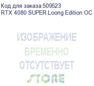 купить видеокарта colorful rtx 4080 super igame loong edition oc-v 16gb gddr6x 256bit 3xdp hdmi 3fan rtx 4080 super loong edition oc 16gb-v