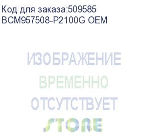 купить сетевой адаптер broadcom netxtreme p2100g (bcm957508-p2100g) 2x100gbe (100/50/25/10gbe), pcie 4.0 x16, qsfp56, bcm57508, ethernet adapter bcm957508-p2100g oem