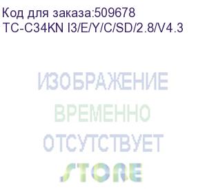 купить камера видеонаблюдения ip tiandy tc-c34kn i3/e/y/c/sd/2.8mm/v4.3 2.8-2.8мм цв. (tc-c34kn i3/e/y/c/sd/2.8/v4.3) tiandy