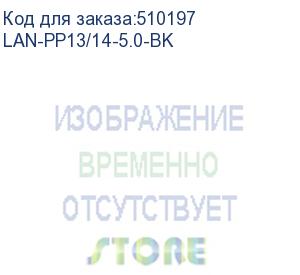 купить шнур питания lanmaster lan-pp13/14-5.0-bk c13-с14 проводник.:3x0.75мм2 5м 220в 10а (упак.:1шт) черный lanmaster