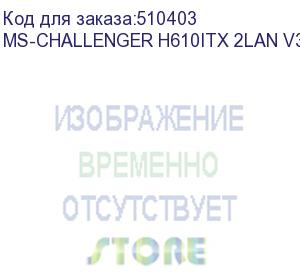 купить материнская плата maxsun ms-challenger h610itx 2lan v3, lga1700, h610, 2*ddr4 2*sata3, m.2, 2*usb 3.2, 3*usb 2.0, 1*pciex16, 2*hdmi+dp, mitx (ms-challenger h610itx 2lan v3)