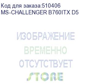 купить материнская плата maxsun ms-challenger b760itx d5, lga1700, b760, 2*ddr5, 4*sata3, 2*m.2, 2*usb 3.2, 4*usb 2.0, 1*pciex16, 2*hdmi+2*dp, mitx (ms-challenger b760itx d5)