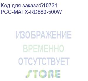 купить cbr корпус matx minitower rd880, c бп psu-matx500-12ec (500w/120mm), 2*usb 3.0, 2*usb 2.0, hd audio+mic, кабель питания 1.2м, black (pcc-matx-rd880-500w)