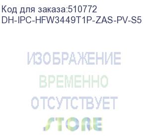 купить dahua dh-ipc-hfw3449t1p-zas-pv-s5 уличная цилиндрическая ip-видеокамера tioc с ии и активным сдерживанием 4мп, 1/2.7” cmos, моторизованный объектив 2.7~13,5мм (5x), видеоаналитика, ик 50м, led 40м